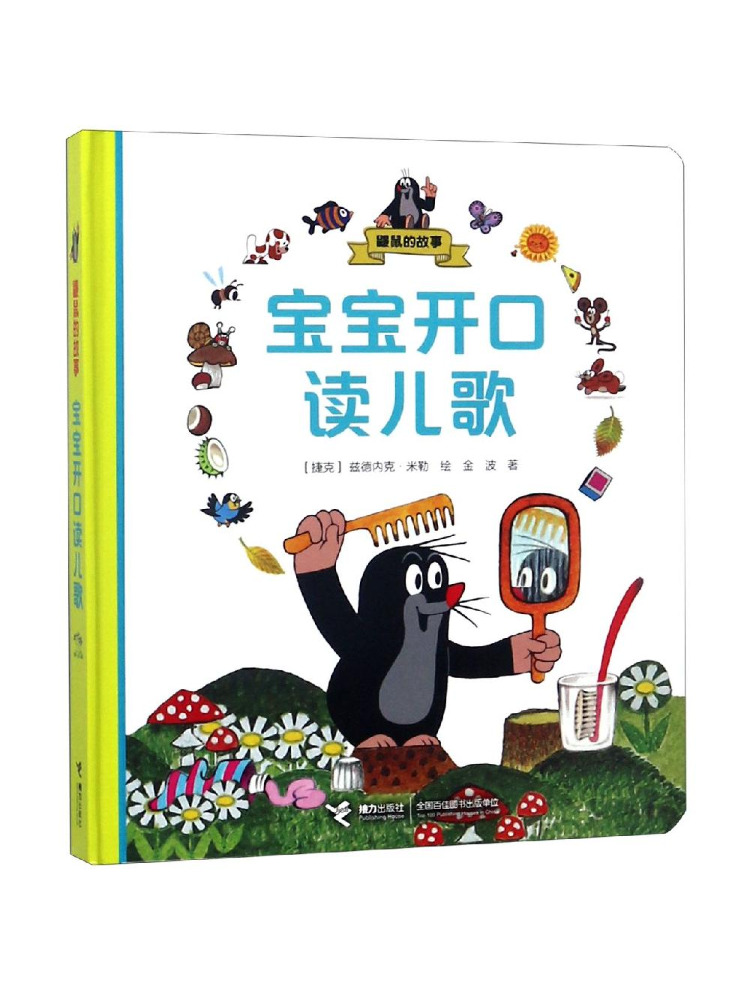 Baby Nursery And Co - Book-Winshare The Story Of the Mole